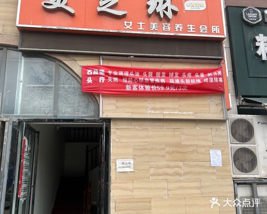 美芝琳女士美容养生会所
