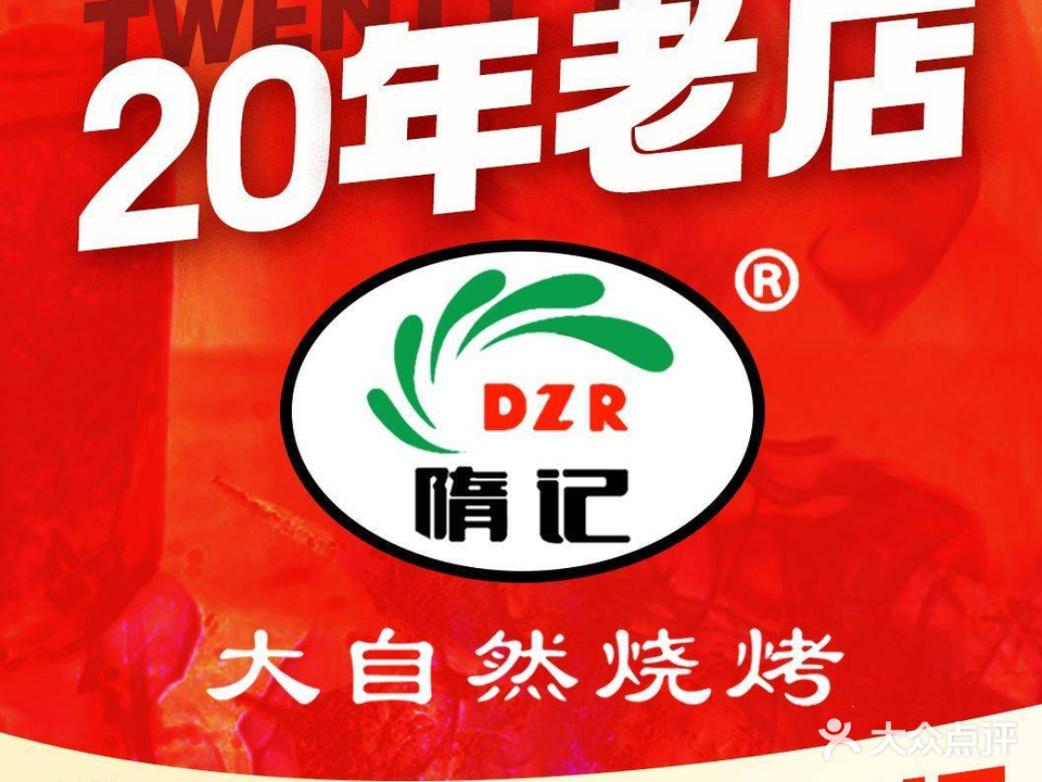 大自然烧烤·海鲜家常菜(九水路店)
