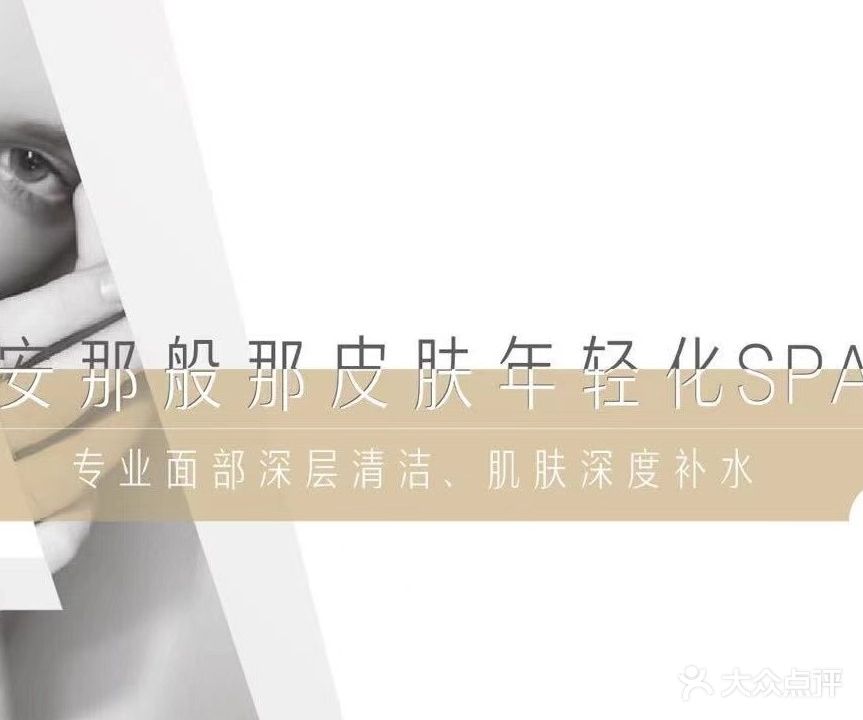 那安般炉值那咿皮肤年轻化旗舰店