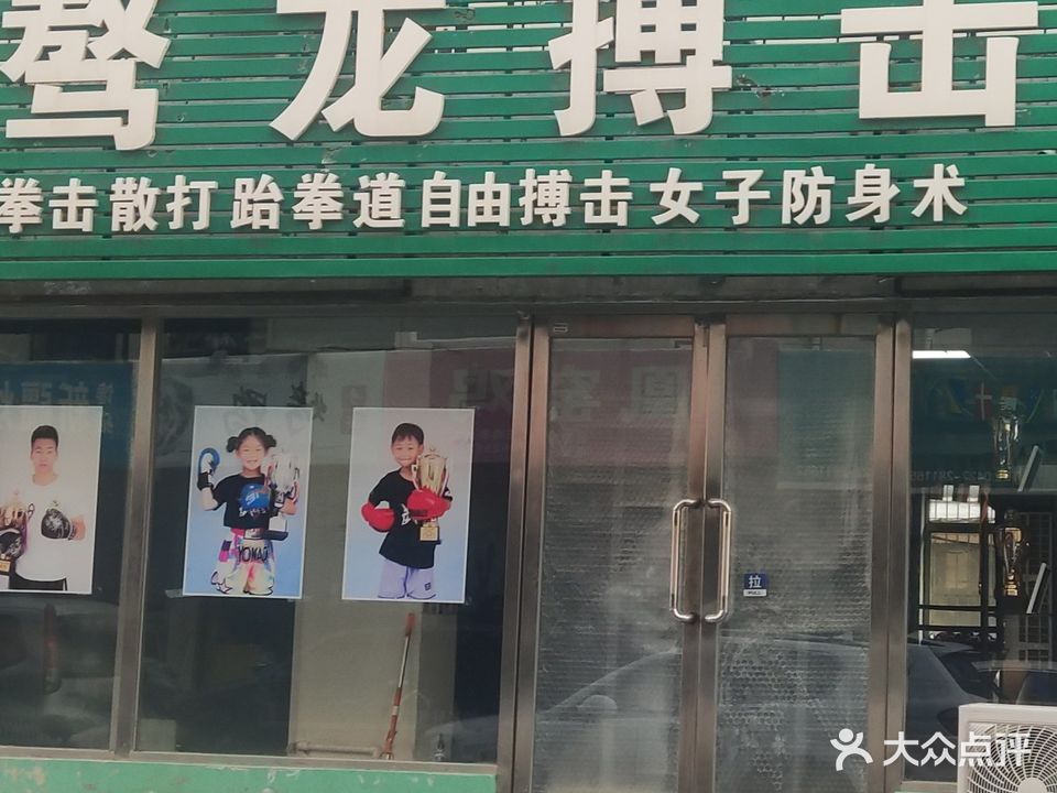 骜龙搏击俱乐部