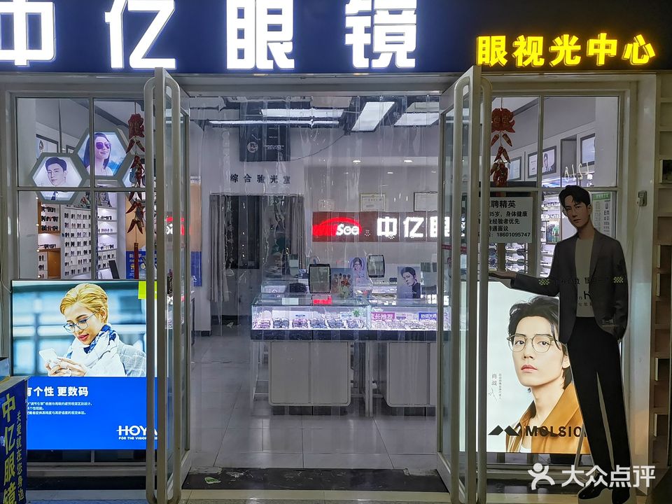 中亿眼镜眼视光中心(大屯路店)