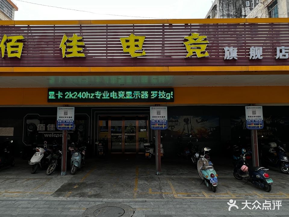 佰佳电竞旗舰店