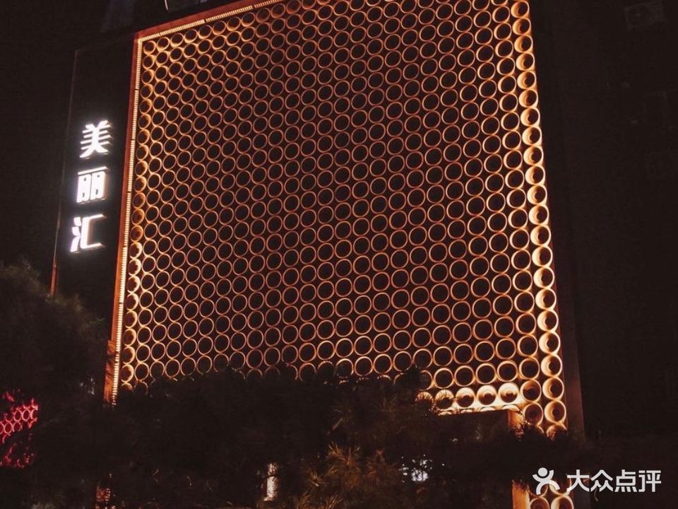 美丽汇KTV