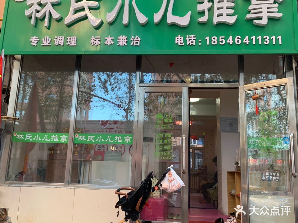 林氏小儿推拿