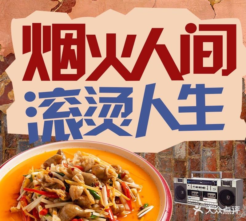 宏锦记·自贡江湖爆炒(复地·宴南都店)