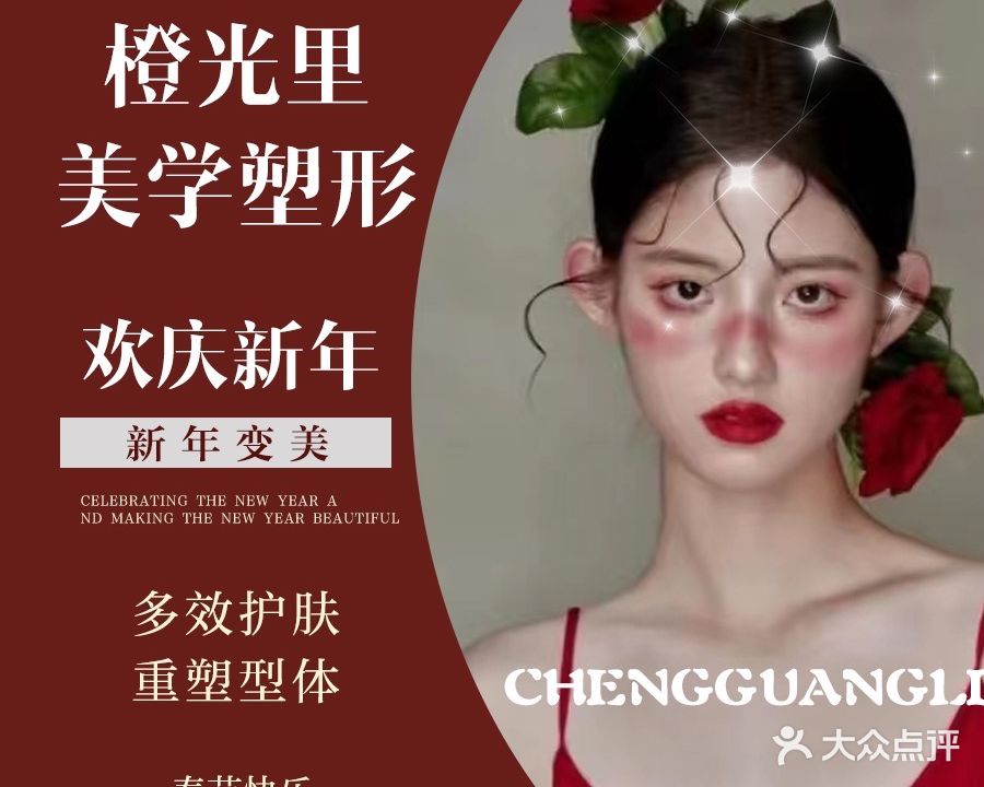 橙光里美学塑形(礼嘉店)