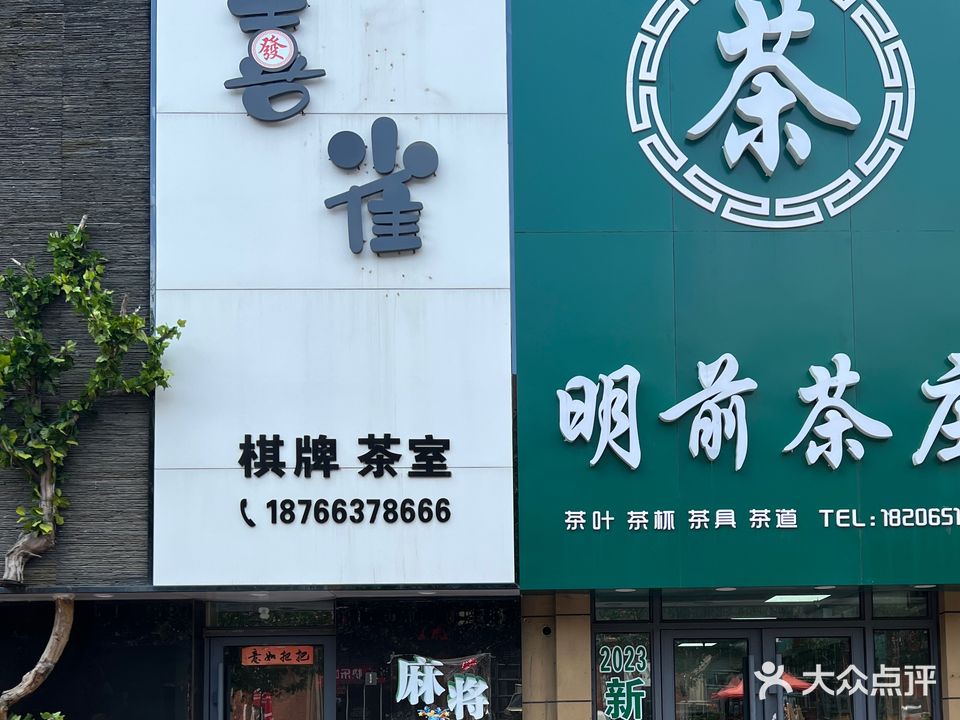 喜雀棋牌