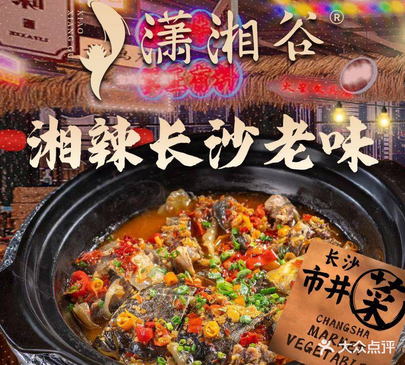 潇湘谷(阿罗海城市广场店)
