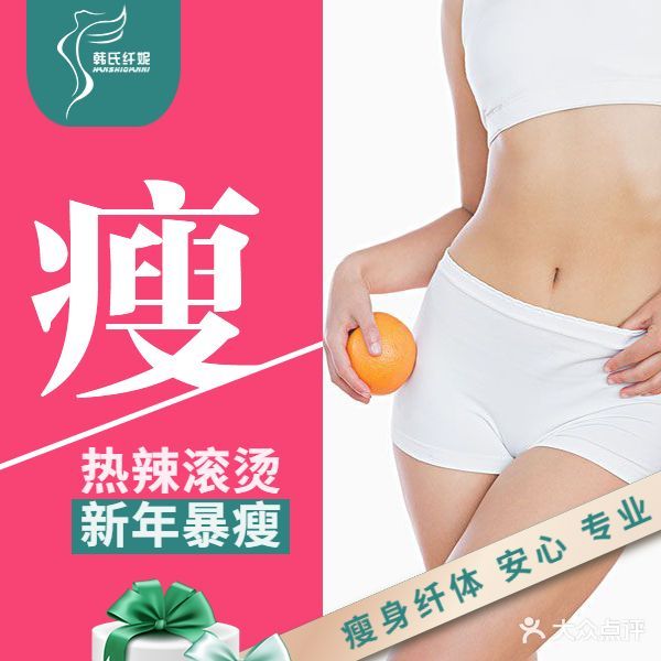 韩氏纤妮美容馆