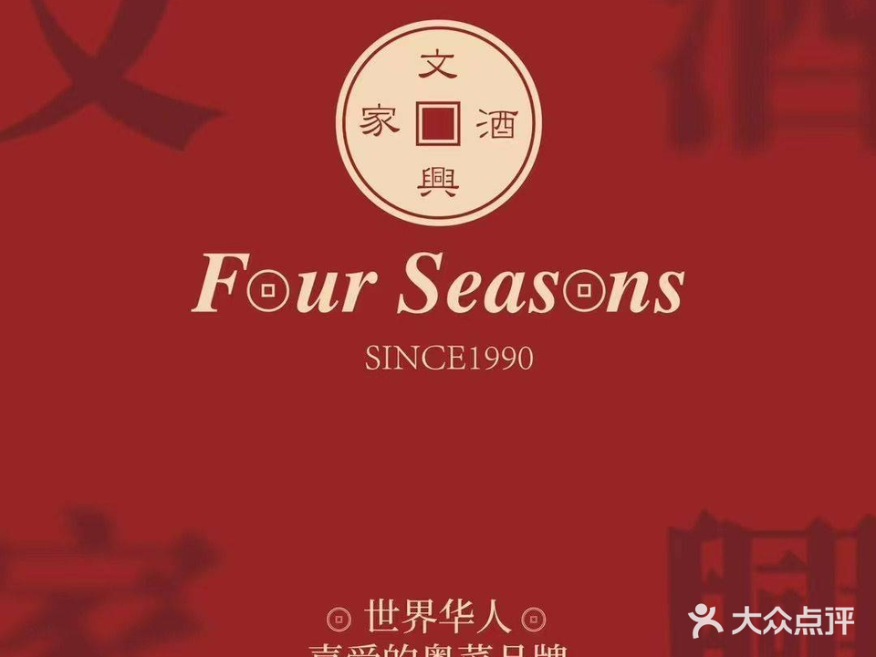 文兴酒家(博地中心店)