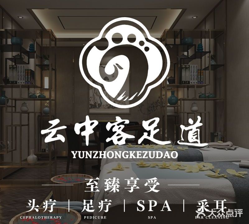 云中客足道·影院·SPA(大桥店)