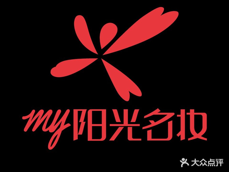 阳光名妆(大湖路店)