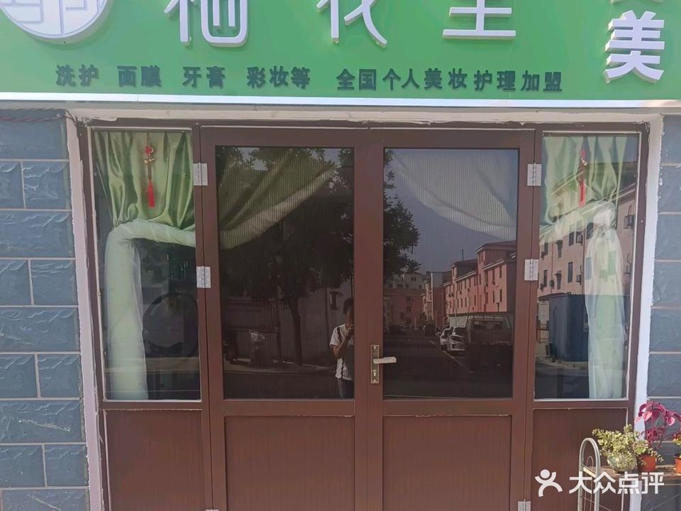 栖花里(新庄家园店)