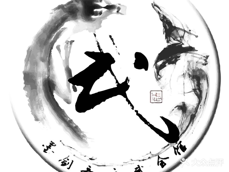 墨剑斋文武会馆