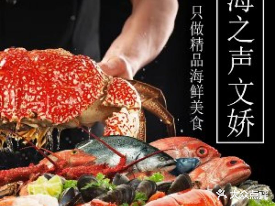 海之声东北人家海鲜家常菜(老虎石店)