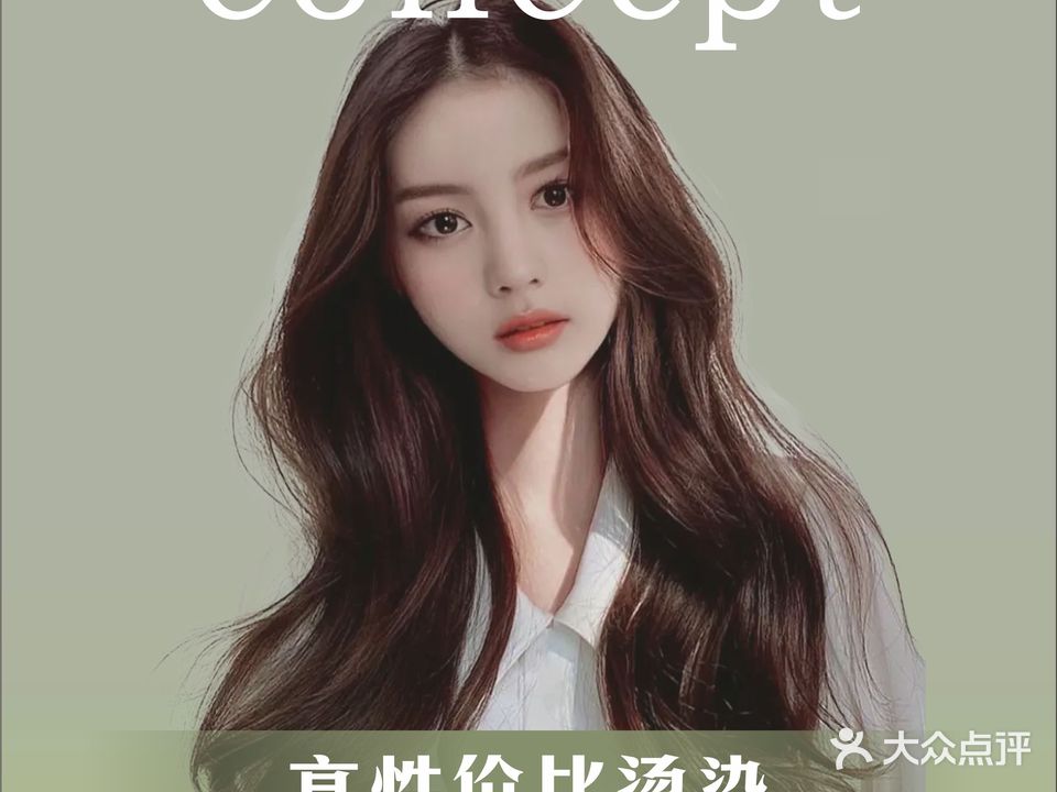 concept概念网红烫染接发(达巴路口店)