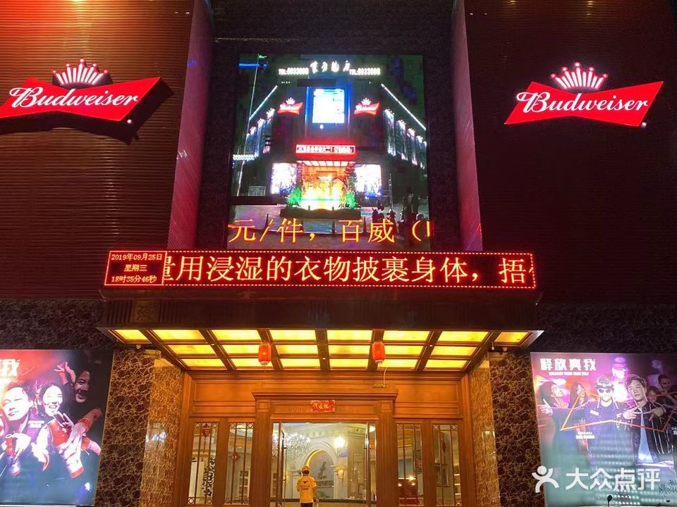 东方魅力量贩鄂式KTV(新华北路店)