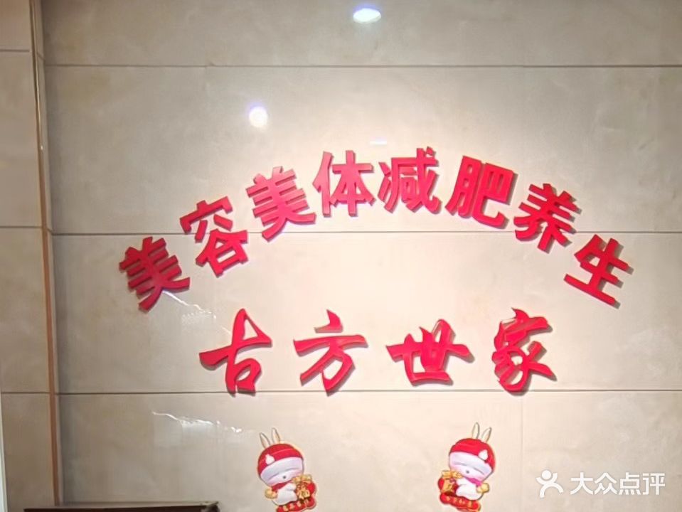 古方世家