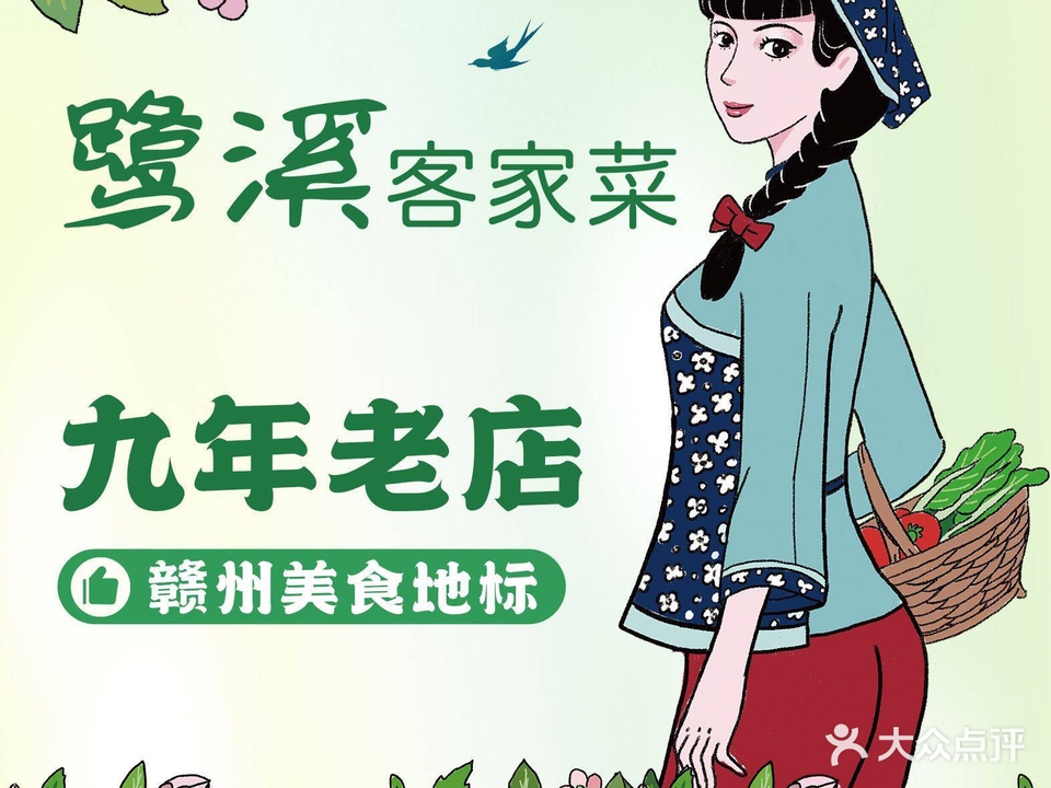 鹭溪客家菜(阳明国际店)