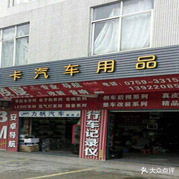 明卡汽车音响