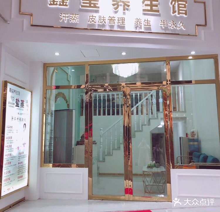 鑫玺养生会所(步行街店)