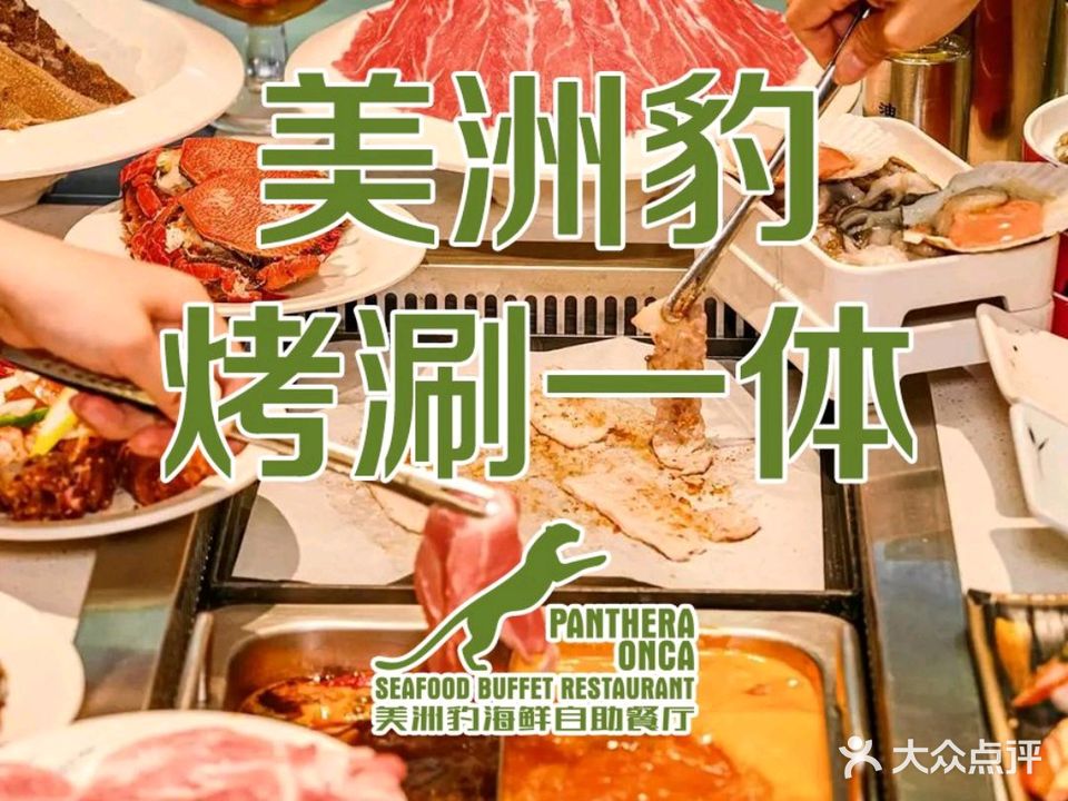 美洲豹毛肚火锅·肥牛生蚝(如皋吾悦店)