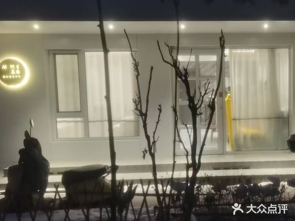 阿吉美容