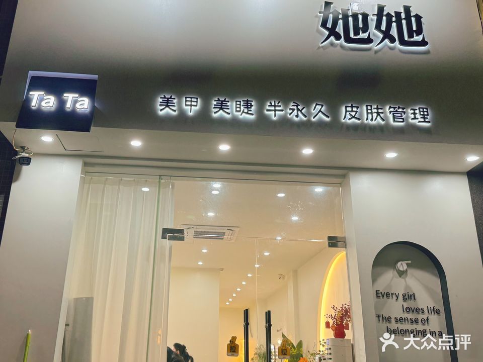 她她美甲造型私人订制