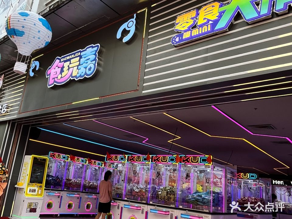 食完嘉(壹悦城中庭店)