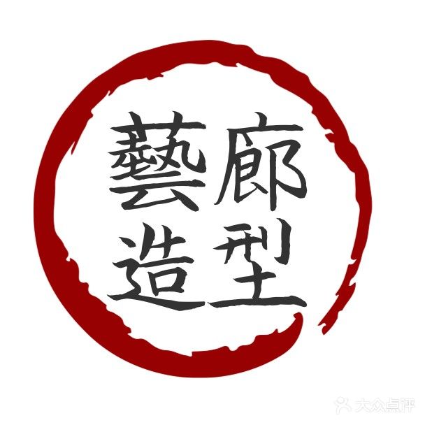 艺廊造型(西关南街店)