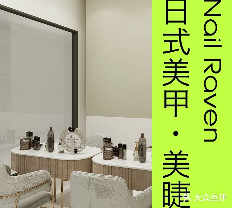 Nail Raven日式指甲美睫(安贞环宇荟店)