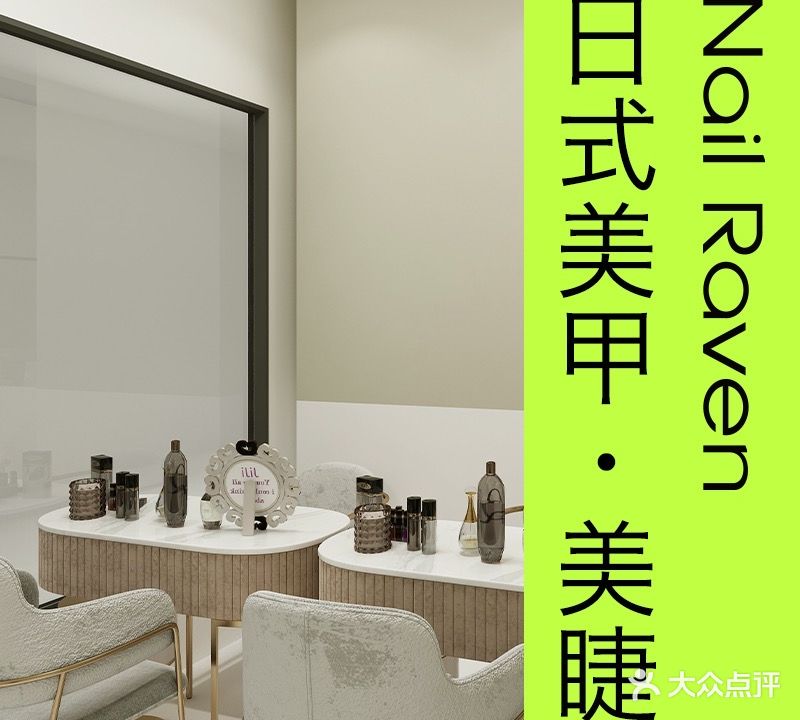 Nail Raven日式美甲美睫(环宇荟店)