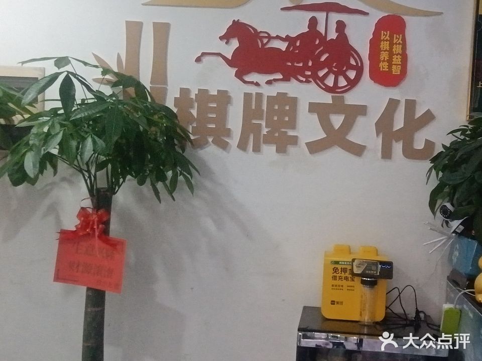 聚友棋牌(二桥社区店)