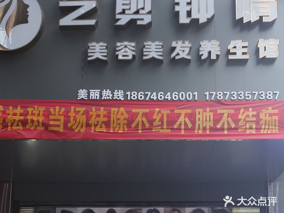 艺剪钟情美容美发(珍珠路店)