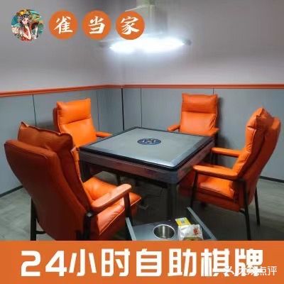 雀当家24h自助棋牌(大亚湾吾悦广场店)