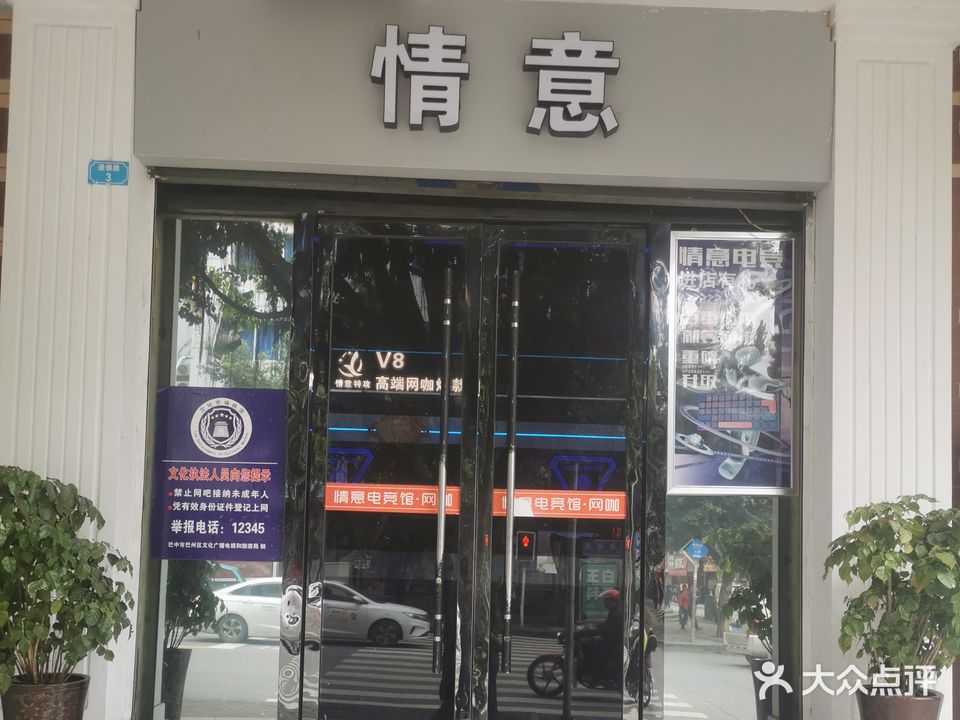 情意电竞·主题网咖