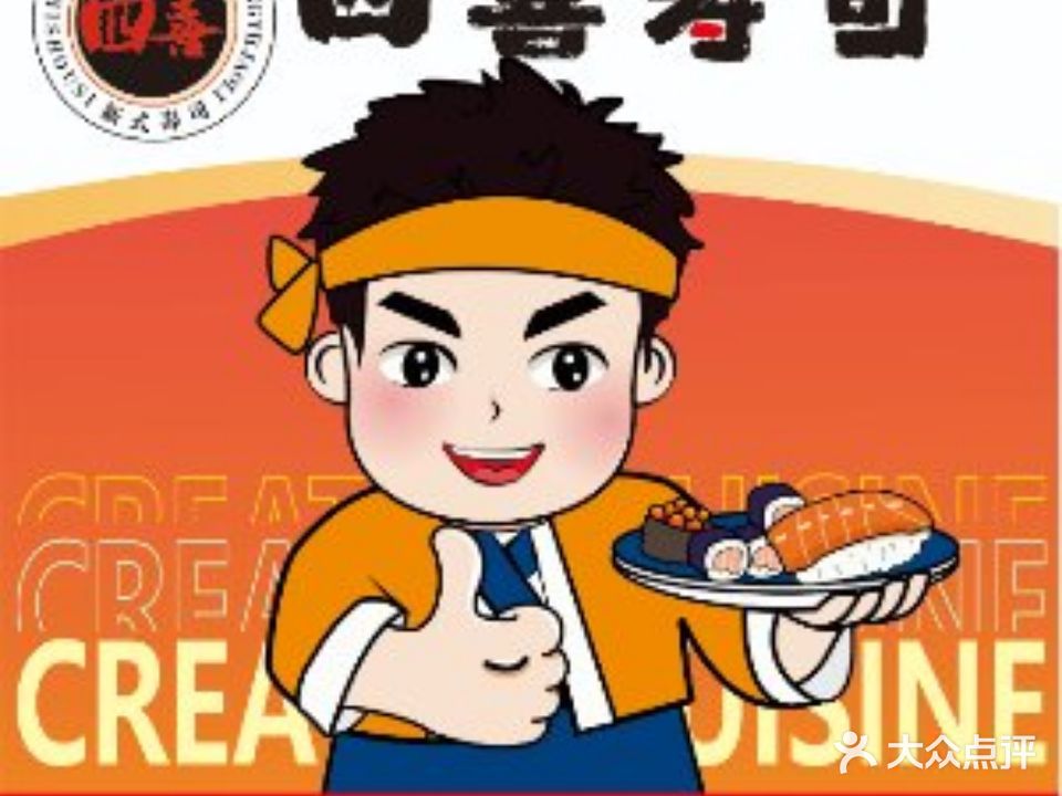 四喜日式料理·寿司·(宏骏广场店)