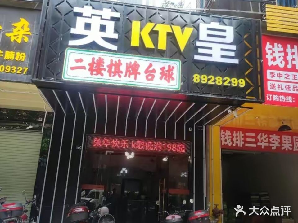 英皇商务会所(中兴路店)