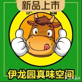 伊光园真味空间