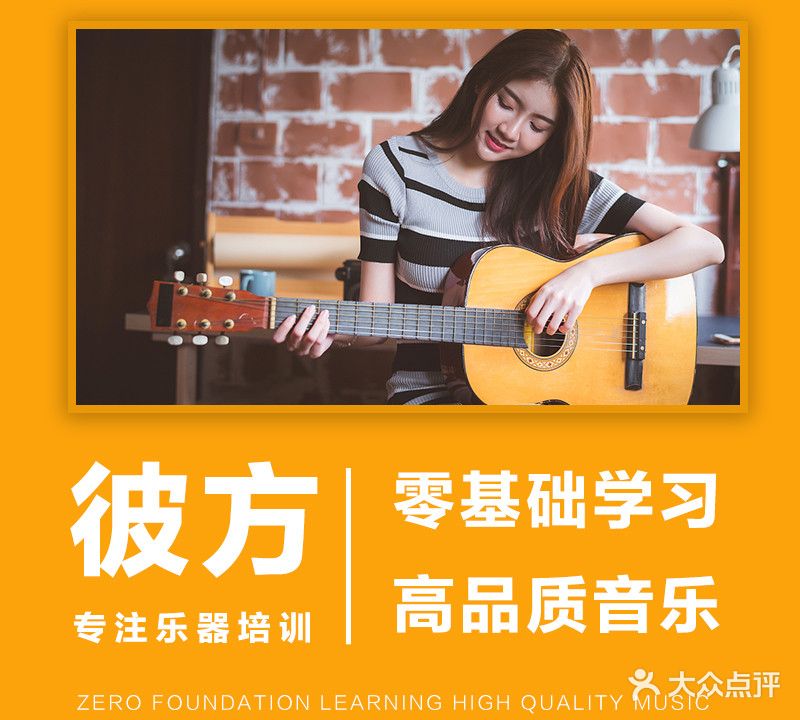 彼方乐器培训(火车站店)