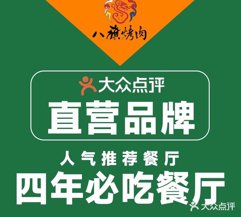 八期烤肉(新街口店)