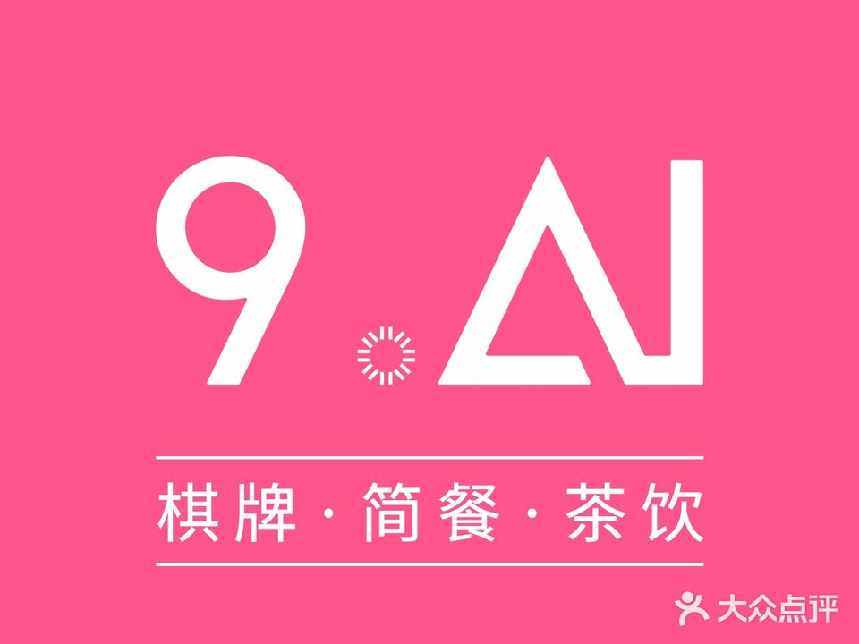 9AI·棋牌·简餐·茶饮(凤七旗舰店)