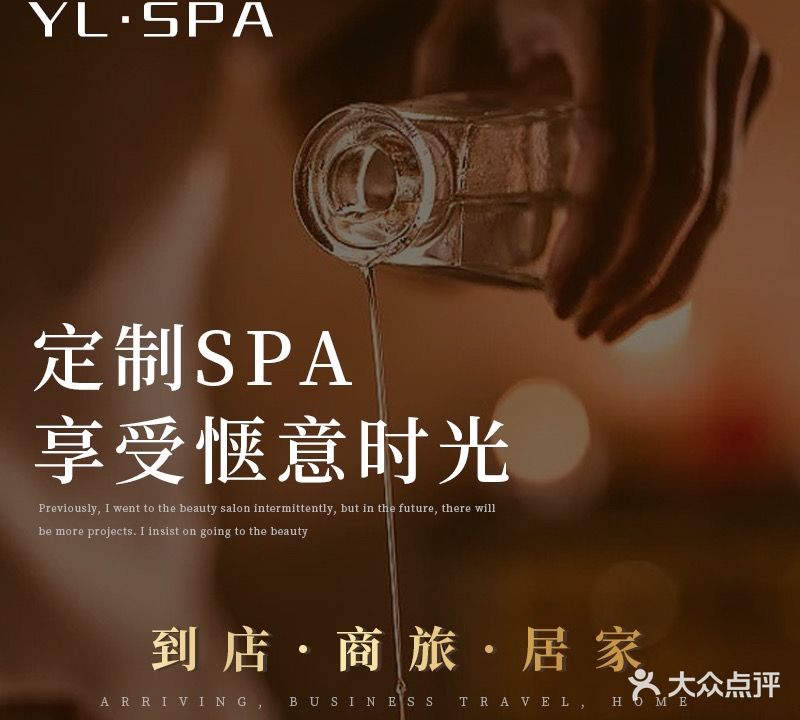 YL·酒店定制spa