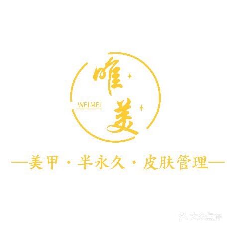 唯美美甲美睫美容纹绣(大唐果店)