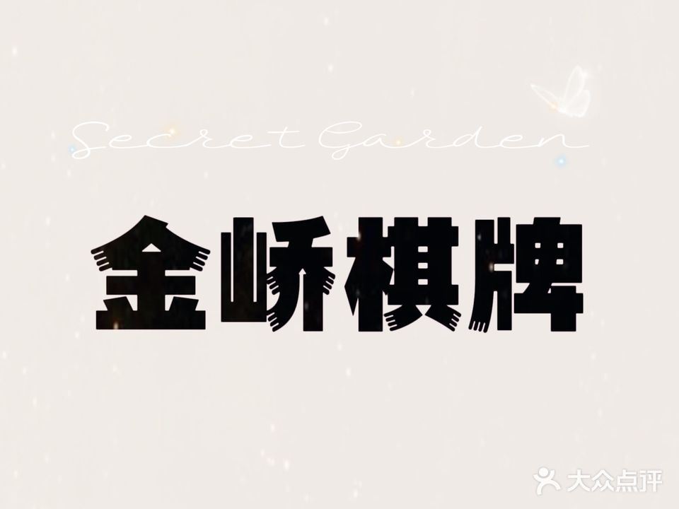 乐享棋中棋牌室