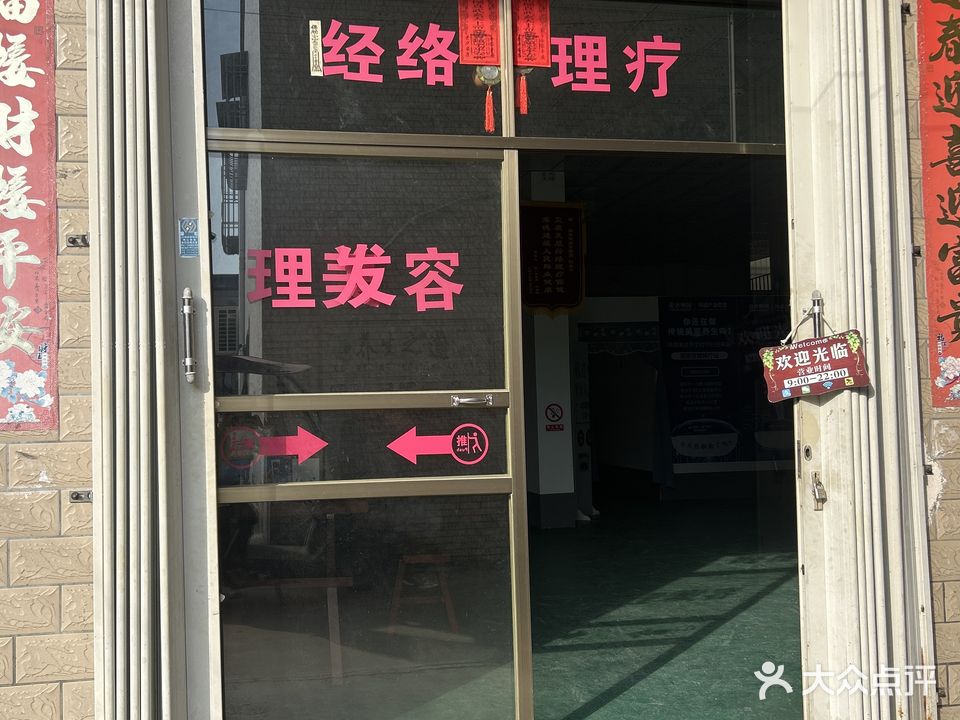 利康酵道护理店