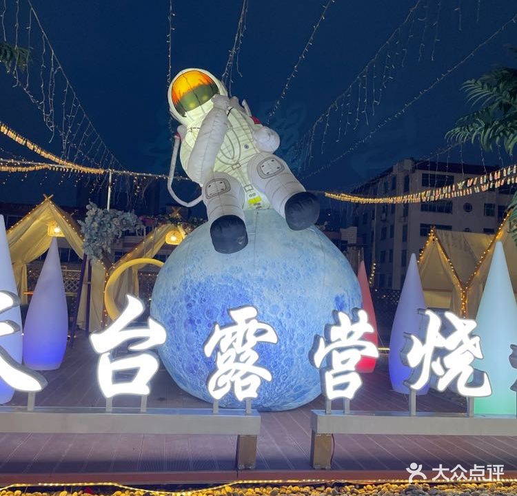 天台露营烧烤