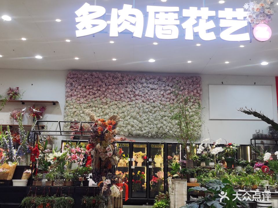 多肉厝花艺(SM新生活广场店)