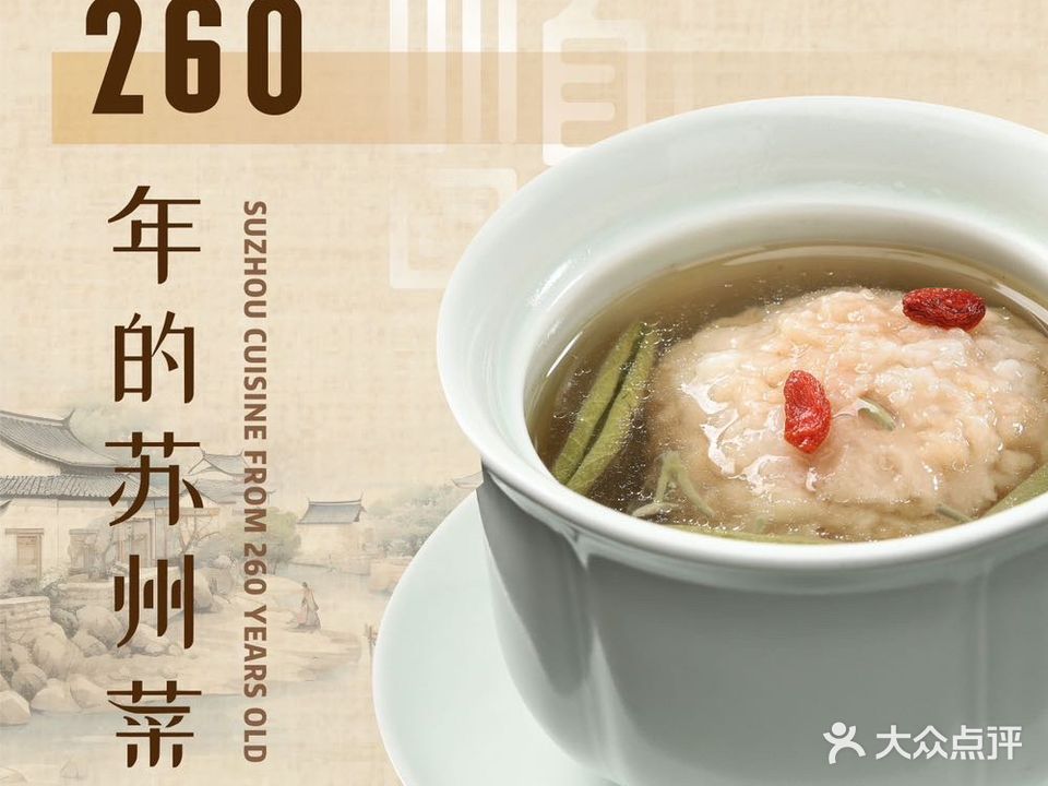 常顺楼·新苏菜(斜塘老街店)