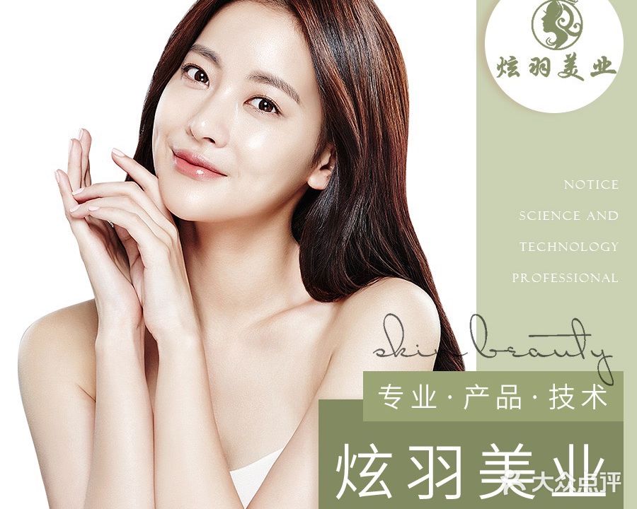 炫羽美业